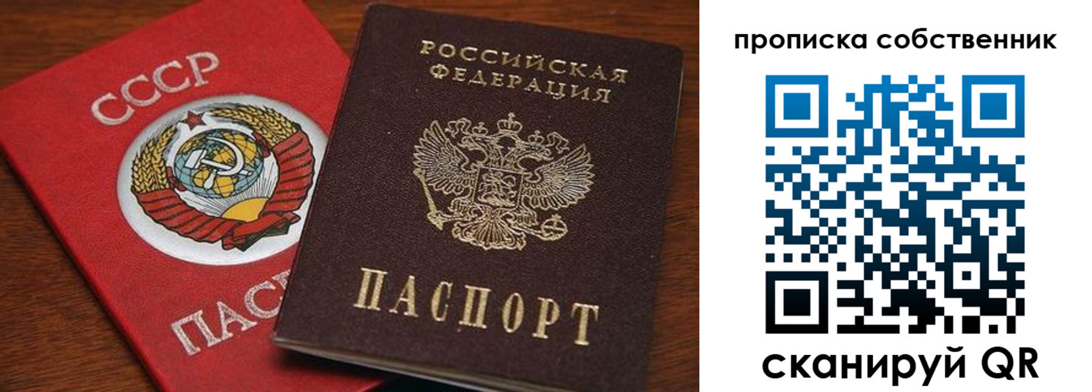 прописка регистрация в Алексеевке